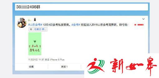 山东高中会考泄题 被曝光第三天网上仍在散布答案