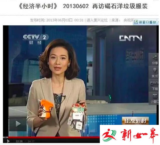 ▲ 2013年央视报道