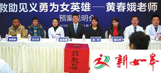 &ldquo;救助见义勇为女英雄&mdash;&mdash;黄春娥老师&rdquo;预案说明会现场