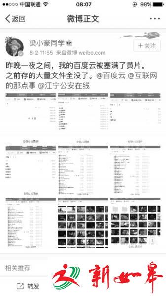 百度遭撞库50万账号被盗 有用户网盘被塞满黄片