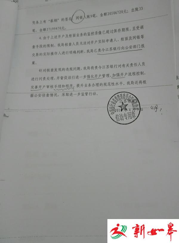 300万存入江苏银行后被划走？南京储户状告银行