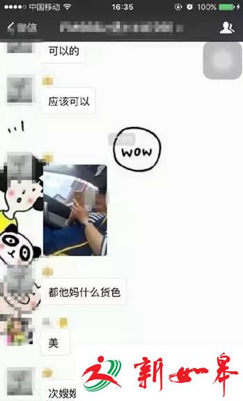 网约车司机趁女乘客熟睡偷拍 将走光照发群里