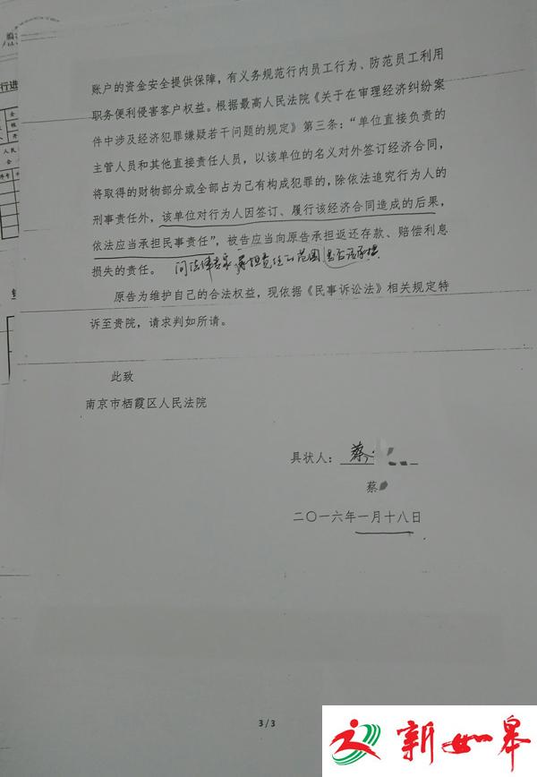 300万存入江苏银行后被划走？南京储户状告银行