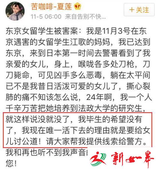 女儿留学被杀!母亲微博发一段话看哭了无数人