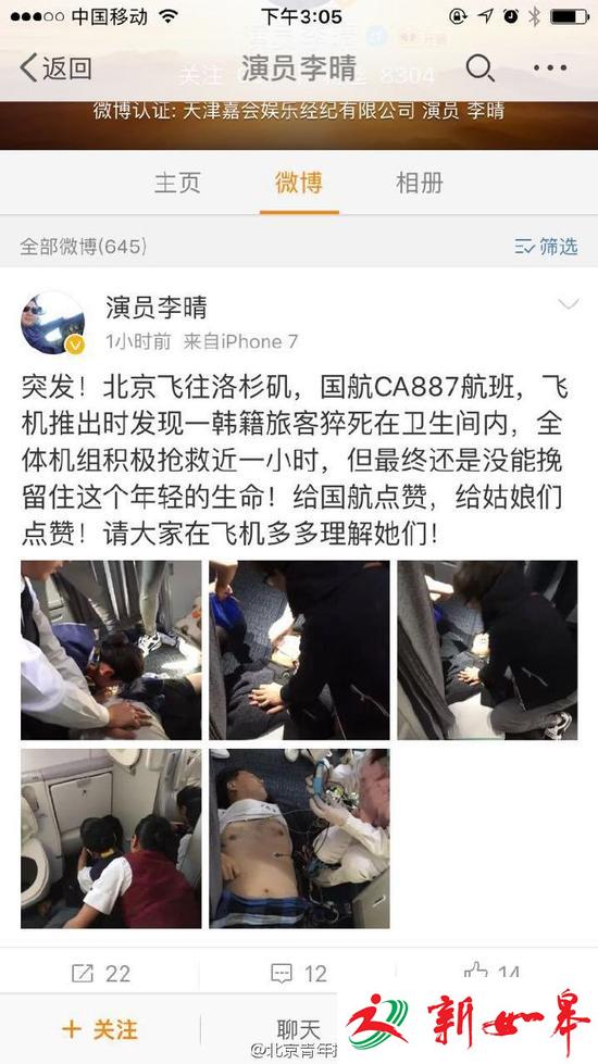 北京飞洛杉矶航班 乘客猝死飞机厕所