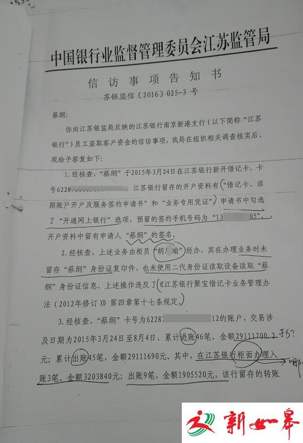 300万存入江苏银行后被划走？南京储户状告银行