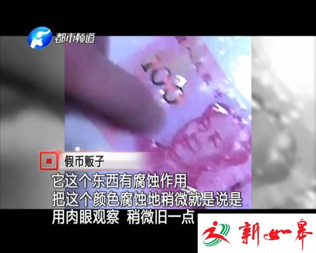 记者卧底数月 真实记录疯狂假币制造全过程