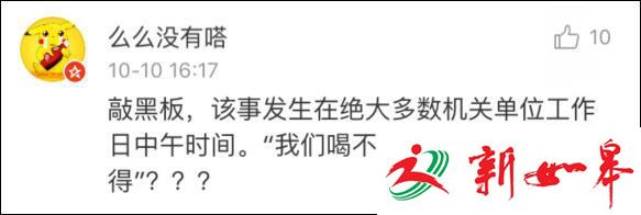 山西一中学教师放假期间AA聚餐被纪委通报 引网友热议