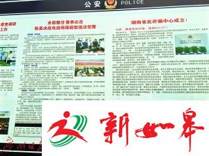 双峰县龙田派出所的宣传栏中全部是反电信诈骗的内容。