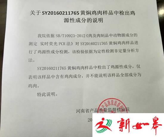 黄焖鸡事件检测机构:结果并不能说明样品全是鸡肉