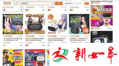淘宝VR眼镜商家色情营销泛滥