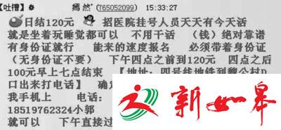 媒体暗访北大口腔医院号贩子：百元专家号卖到四五千
