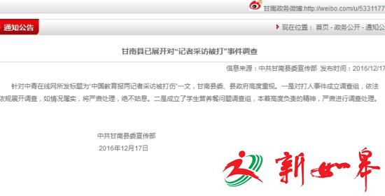 黑龙江甘南回应记者采访营养餐被打事件：严肃处理