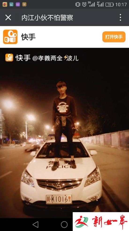 四川一小伙直播踩警车被拘10天 称只为寻求刺激