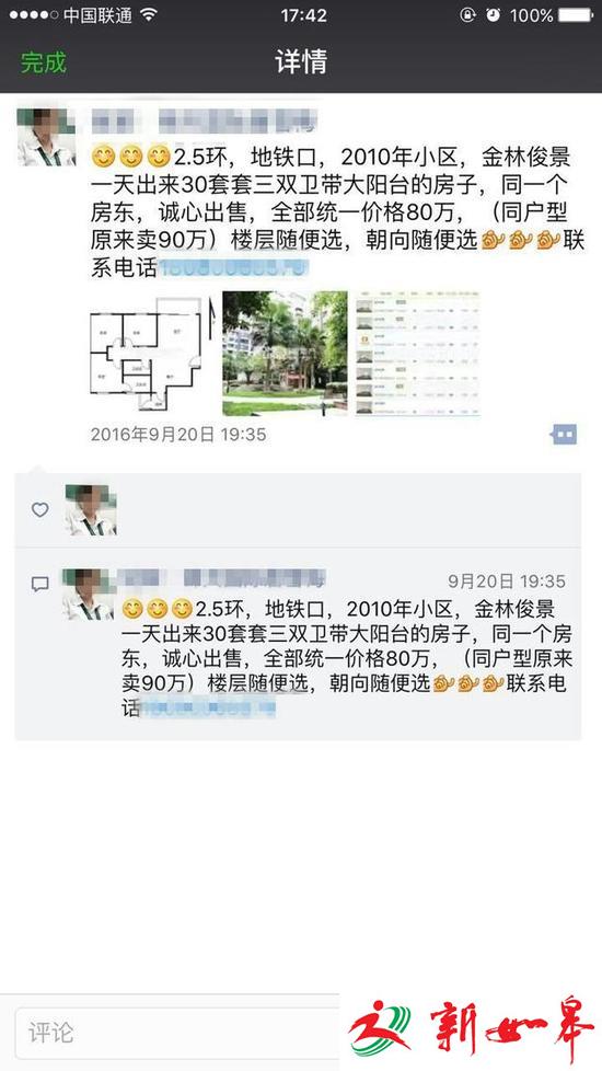 成都楼市现“抛售客”：一次出售现房30套