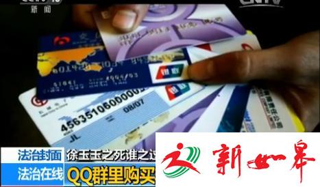 还原徐玉玉案:黑客出卖考生信息 骗子按剧本分工