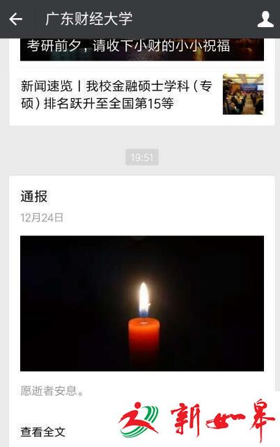 广东财经大学一大三女生在宿舍楼坠楼身亡