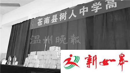壕！浙江温州一中学给优秀学生发800万元奖学金