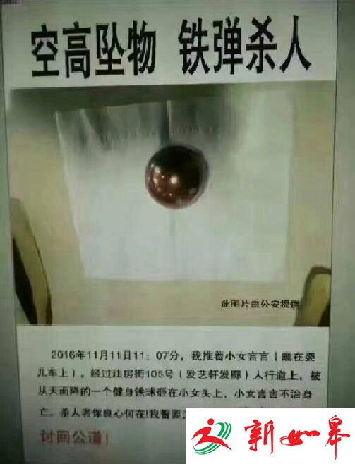 四川一居民楼掉落铁球砸死女婴 楼上居民无一承认