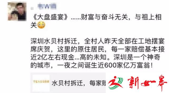 深圳水贝村拆迁每家赔2亿，全村83个姑娘未嫁？假的