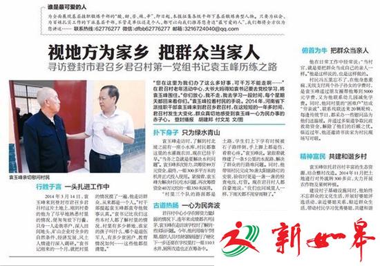 河南鹿邑官员疑被情妇举报组织部门介入调查