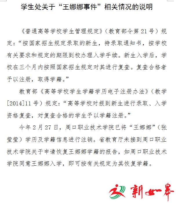 河南“被冒名上大学”女孩申请恢复学籍被拒 官方回应