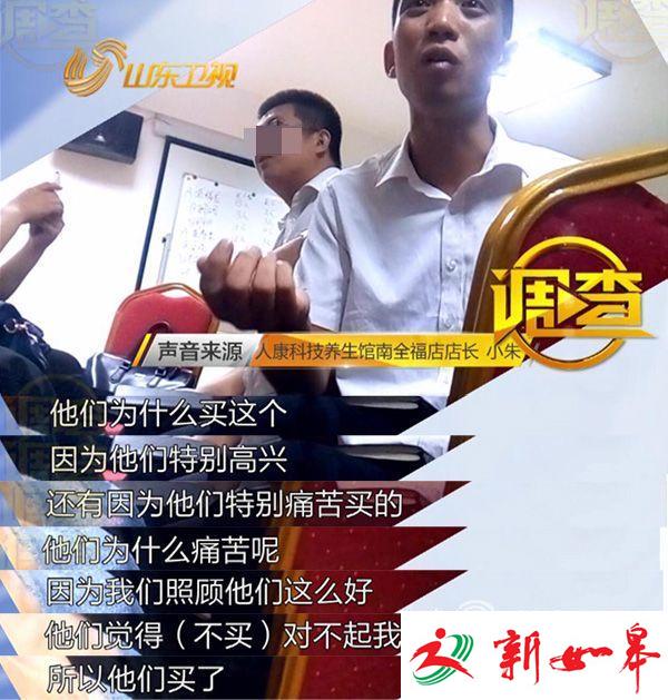 记者卧底保健品销售：洗脚搓背 &ldquo;下危机&rdquo;恐吓老人