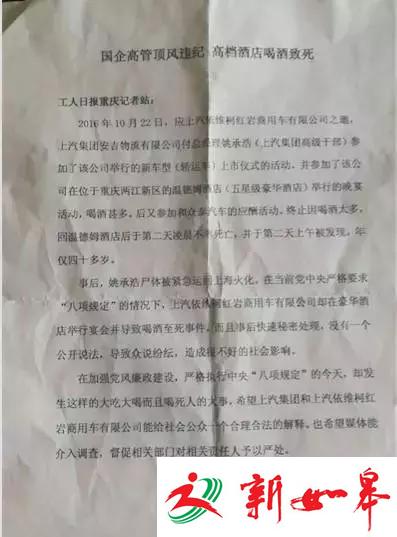 2月中旬，《工人日报》记者根据举报信中提及的内容进行了调查。