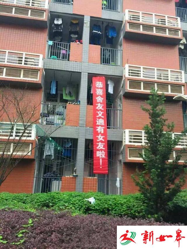 重庆大二男生找到女朋友 全宿舍挂横幅祝贺(图)