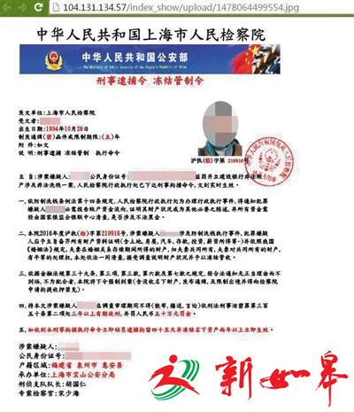 看见“最高检通缉令”吓傻 网络女主播被骗26万