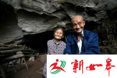 四川老两口住山洞54年成&ldquo;神仙眷侣&rdquo;(图)