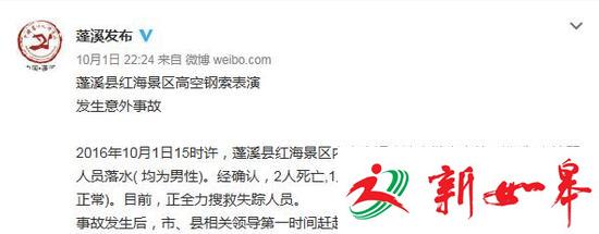 四川蓬溪红海景区高空钢索表演突发意外 2死1失踪