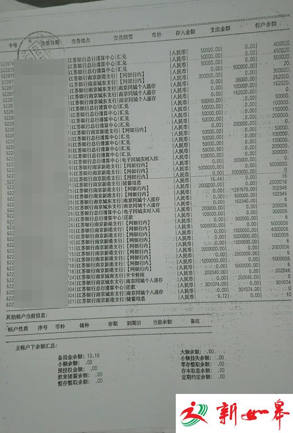 300万存入江苏银行后被划走？南京储户状告银行
