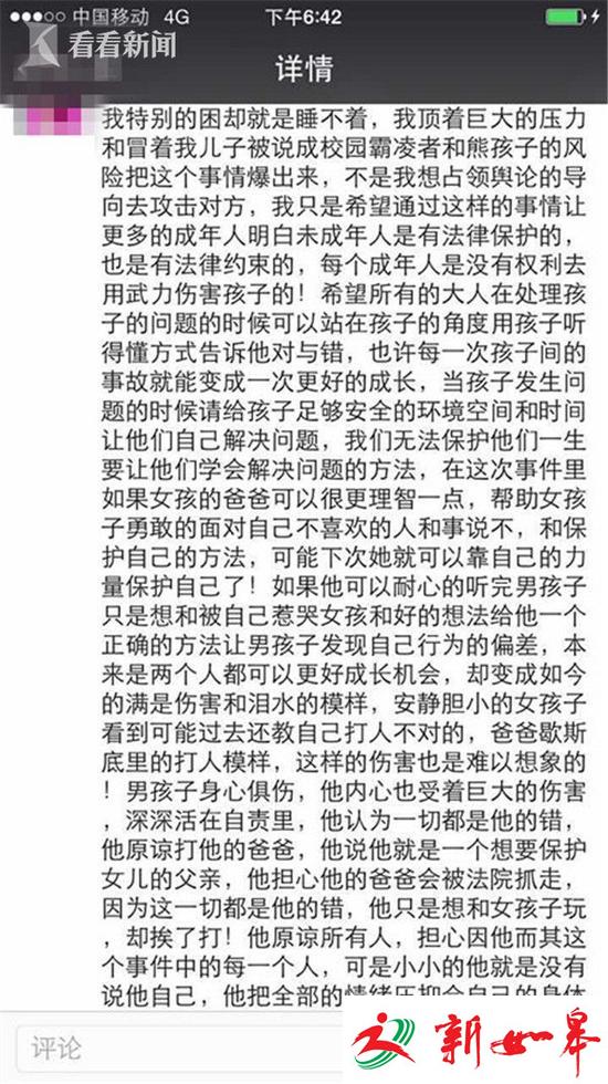 上海一女生父亲推伤7岁男孩：双方家长已握手言和