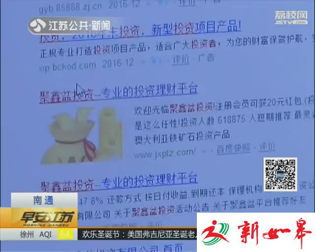 男子轻信网络融资高利息 结果损失近六万