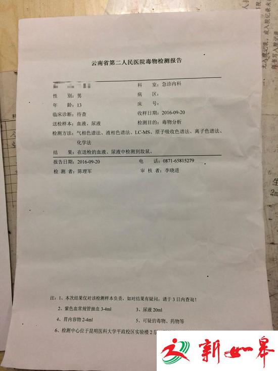 云南13岁男孩路边摊吃肉串后尿血 查明为鼠药中毒