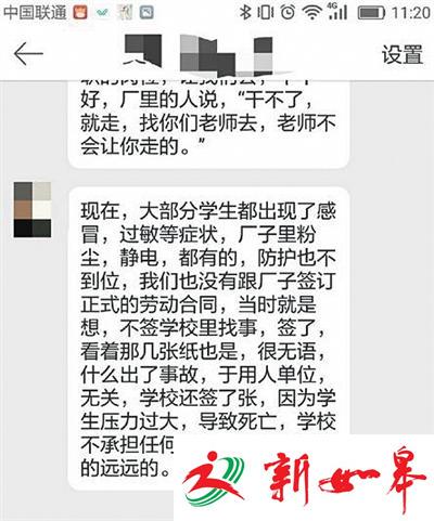 学生实习每天车间工作10小时 疑被强制当廉价劳动力