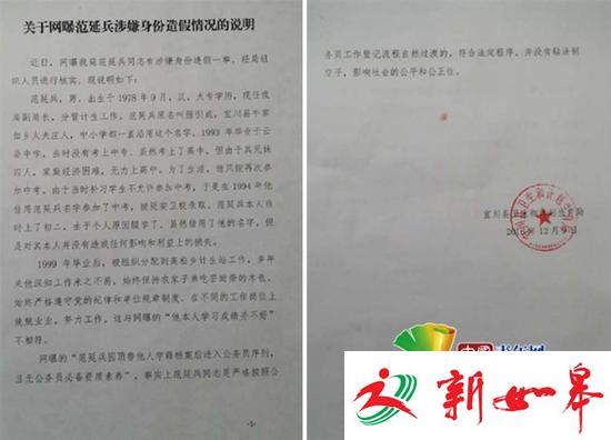 卫生局长顶替他人名字涉嫌造假 官方:未影响公平