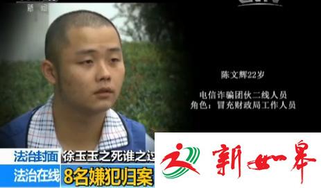 还原徐玉玉案:黑客出卖考生信息 骗子按剧本分工