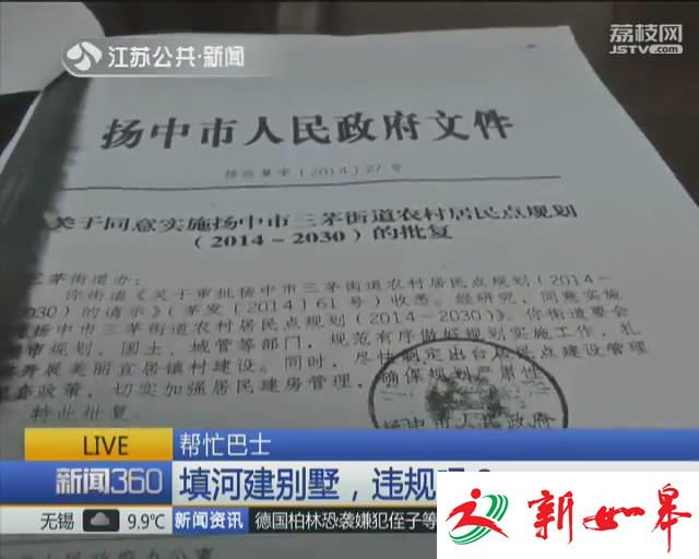 扬中：填河建别墅 村委会未公布工程规划引来质疑