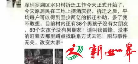 深圳水贝村拆迁每家赔2亿，全村83个姑娘未嫁？假的