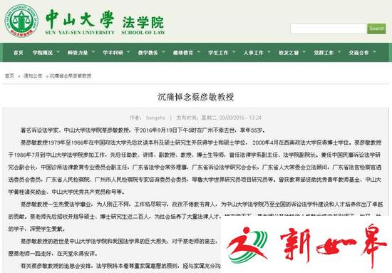 中山大学官网截图