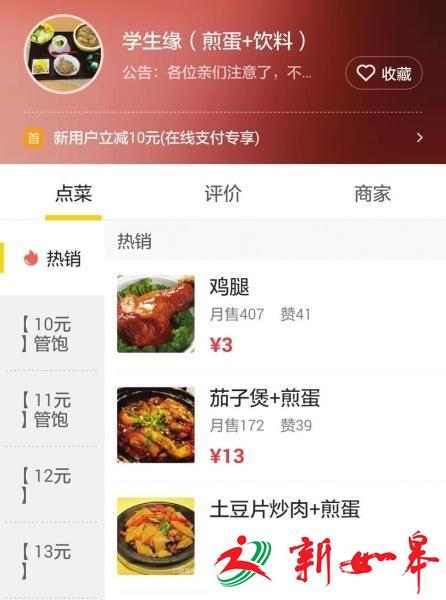 长沙多家高校周边黑餐馆藏身外卖网 月销量过千
