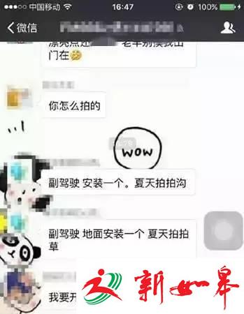 网约车司机趁女乘客熟睡偷拍 将走光照发群里