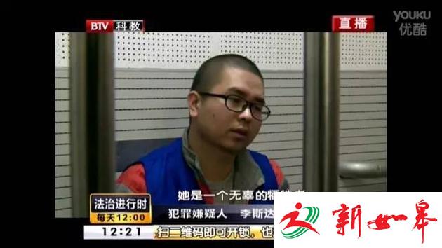 ▲在接受检察官讯问时，李斯达称周云露是“无辜的牺牲者”，他杀人只是为“发泄”。 视频截图