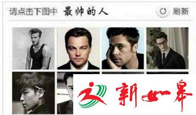 12306验证码引发全民吐槽 看那些被玩坏的验证码