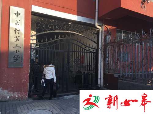 北京中关村二小披露&ldquo;学生受伤害事件&rdquo;经过