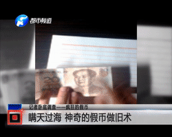 记者卧底数月 真实记录疯狂假币制造全过程