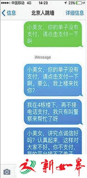 北京女乘客坐“霸王车”昆明专车司机“呼死你”