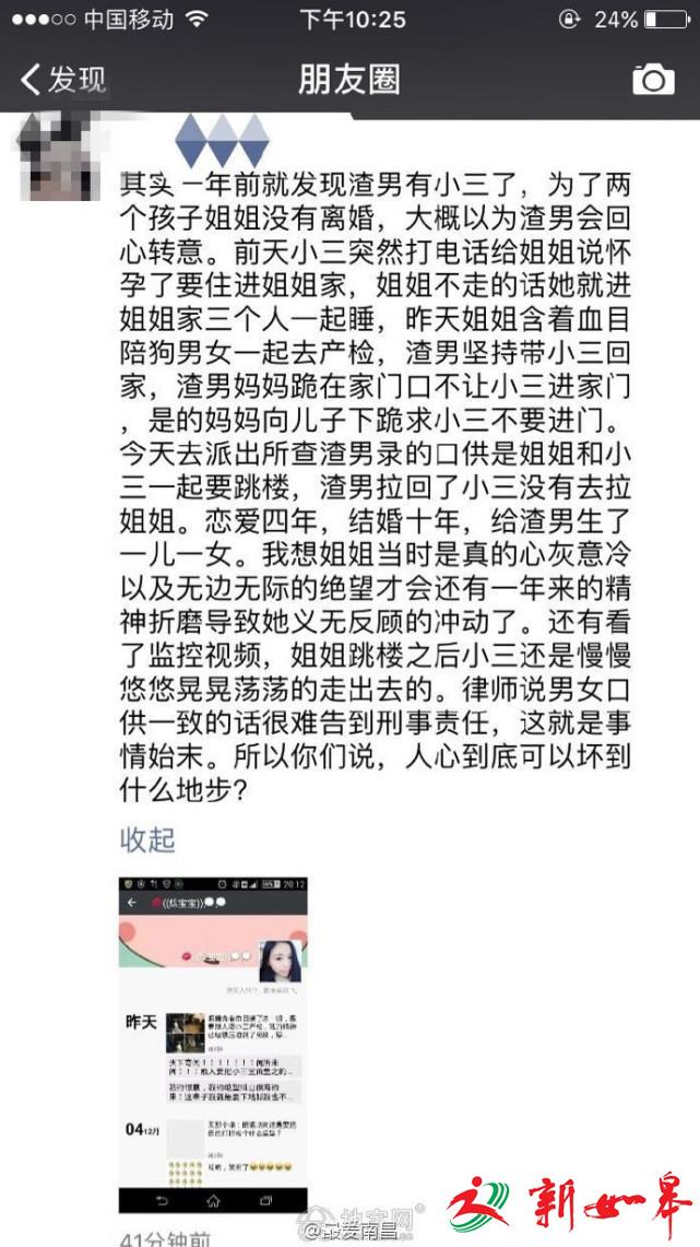 网曝南昌一女子陪丈夫和小三去产检 从28楼跳下